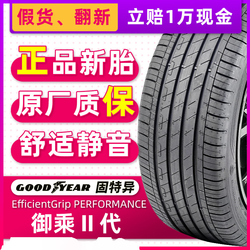 自修补固特异汽车轮胎255/45R20 101T 御乘2代原配ID4 25545r20