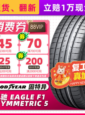 固特异轮胎225/45R18 95Y F1 5代 MO原配奔驰C260L凌度