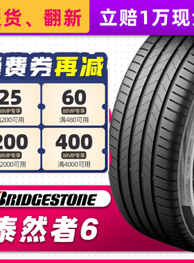 普利司通汽车轮胎245/45R19 TURANZA 6 适配奔驰S24545r19