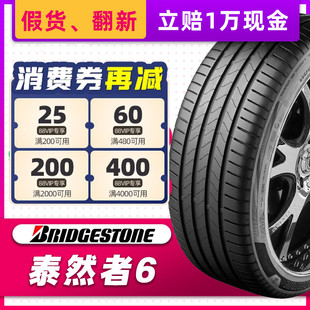 普利司通汽车轮胎245/45R19 TURANZA 6 适配奔驰S24545r19
