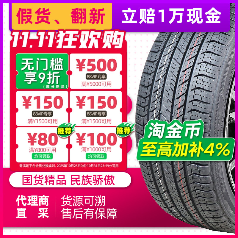 【福特锐界轮胎20寸】全新轮胎245/50R20 适配风光替代固特异