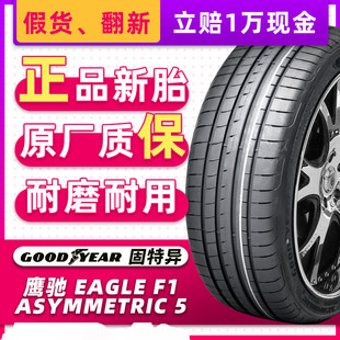固特异汽车轮胎255/45R20 F1 5代 MO 原配奔驰EQS/EQE 25545r20