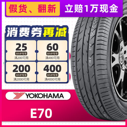 全新横滨优科豪马轮胎E70RZ 195/60R16 89H适配轩逸新蓝鸟骐达