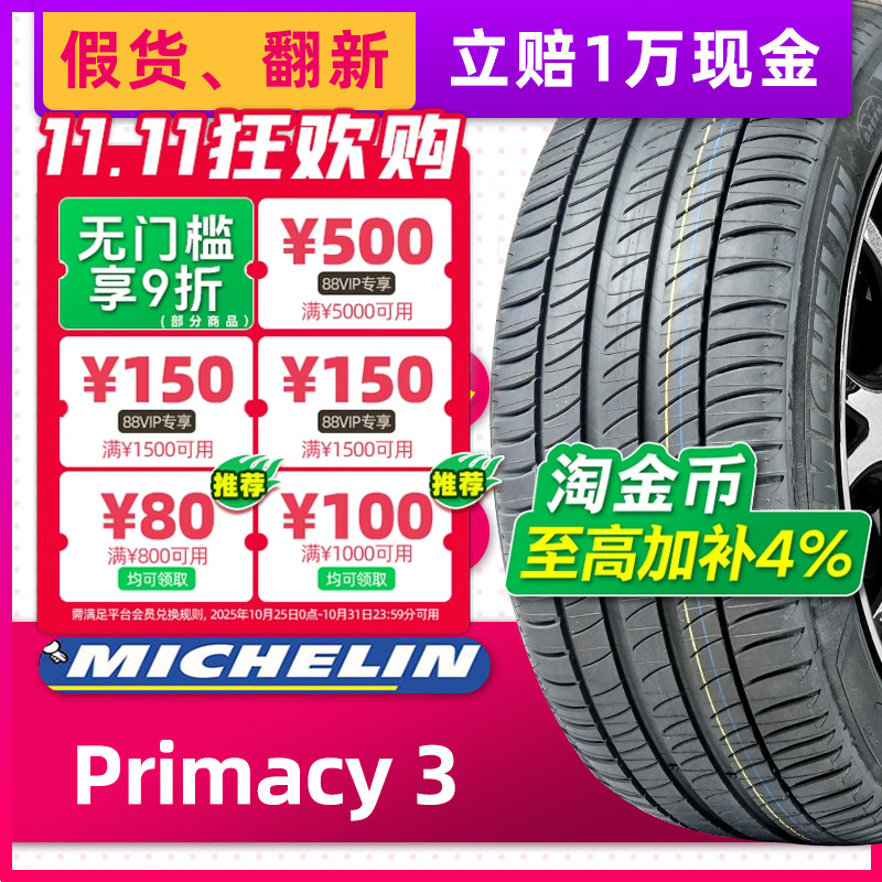 【原配胎】米其林防爆轮胎245/40R18 97Y PRIMACY 3 MOE原配奔驰