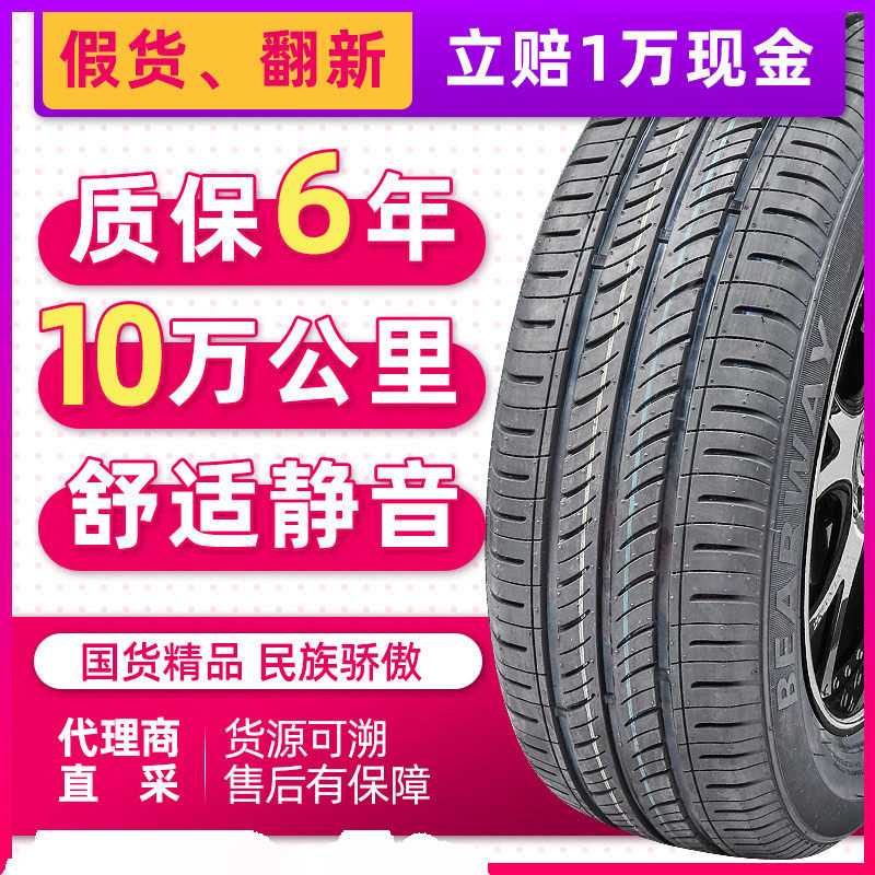 汽车轮胎 175/70R14 适配现代捷达爱丽舍赛欧旗云Santana17570r14