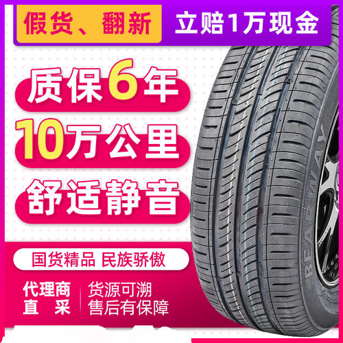 汽车轮胎 175/70R14 适配现代捷达爱丽舍赛欧旗云Santana17570r14