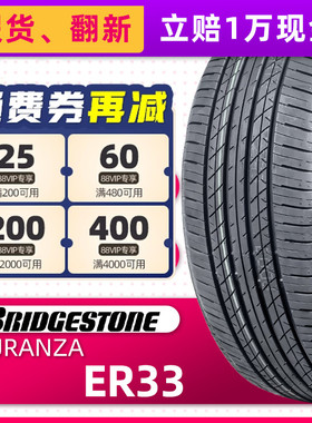 普利司通汽车轮胎225/50R17 94V ER33 KZ 原配雅阁思铂睿22550r17