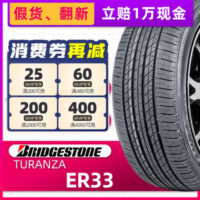 普利司通汽车轮胎225/50R17 94V ER33 KZ 原配雅阁思铂睿22550r17