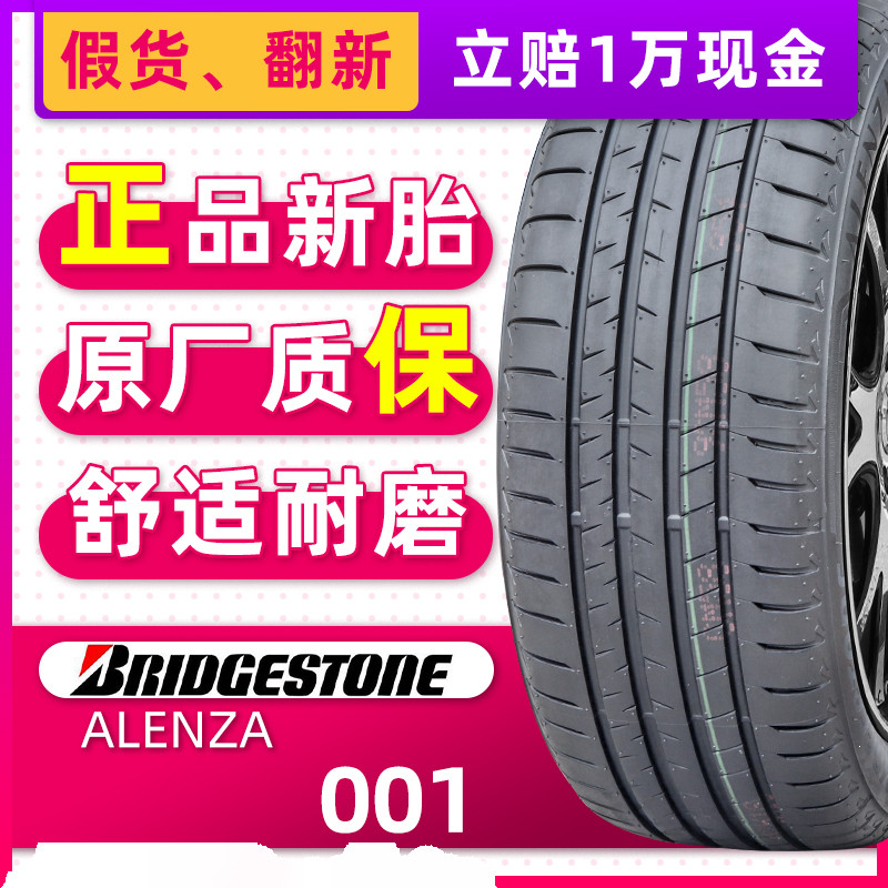 普利司通汽车轮胎 225/65R17 102V A001 适配原配雪佛兰 22565r17