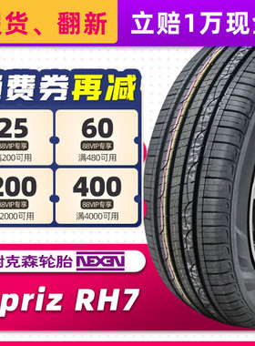 汽车轮胎耐克森 RH7 225/55R18 98H 原配现代ix35起亚新智跑