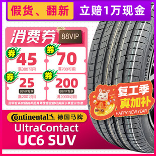全新德国马牌轮胎245/60R18 UC6 SUV 105V适配福特锐界途昂汉兰达