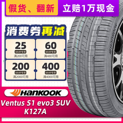 正品韩泰轮胎255/45R19 100V ventus S1 evo3 SUV K127A原配途观L