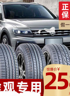 【大众途观L/途观轮胎】4S店合作款215 235/50 55 65R16 17 18 19