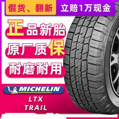 正品米其林轮胎265/70R16 112T LTX TRAIL ST适配路霸丰田帕杰罗