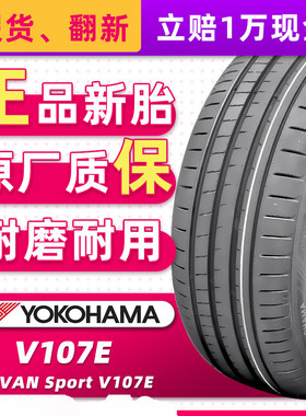 横滨优科豪马轮胎245/45R20 V107E星标原配宝马iX3 24545r20
