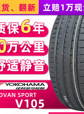 【原配胎】横滨优科豪马防爆轮胎245/50R19 105W V105*原配宝马X3