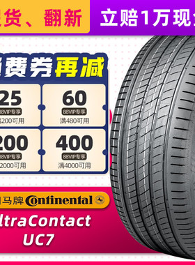 德国马牌汽车轮胎205/50R17 93W UC7适配艾瑞泽帝豪轩度 20550r17
