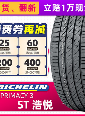 【原配胎】米其林防爆轮胎205/55R16 91W 3ST 宝马星标/适配朗逸