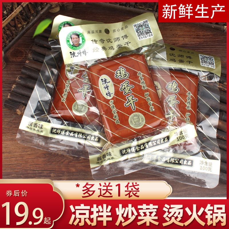 鸡蛋干沈师傅150g凉拌炒菜四川特产鸡蛋香干小包装酱香味非豆腐干