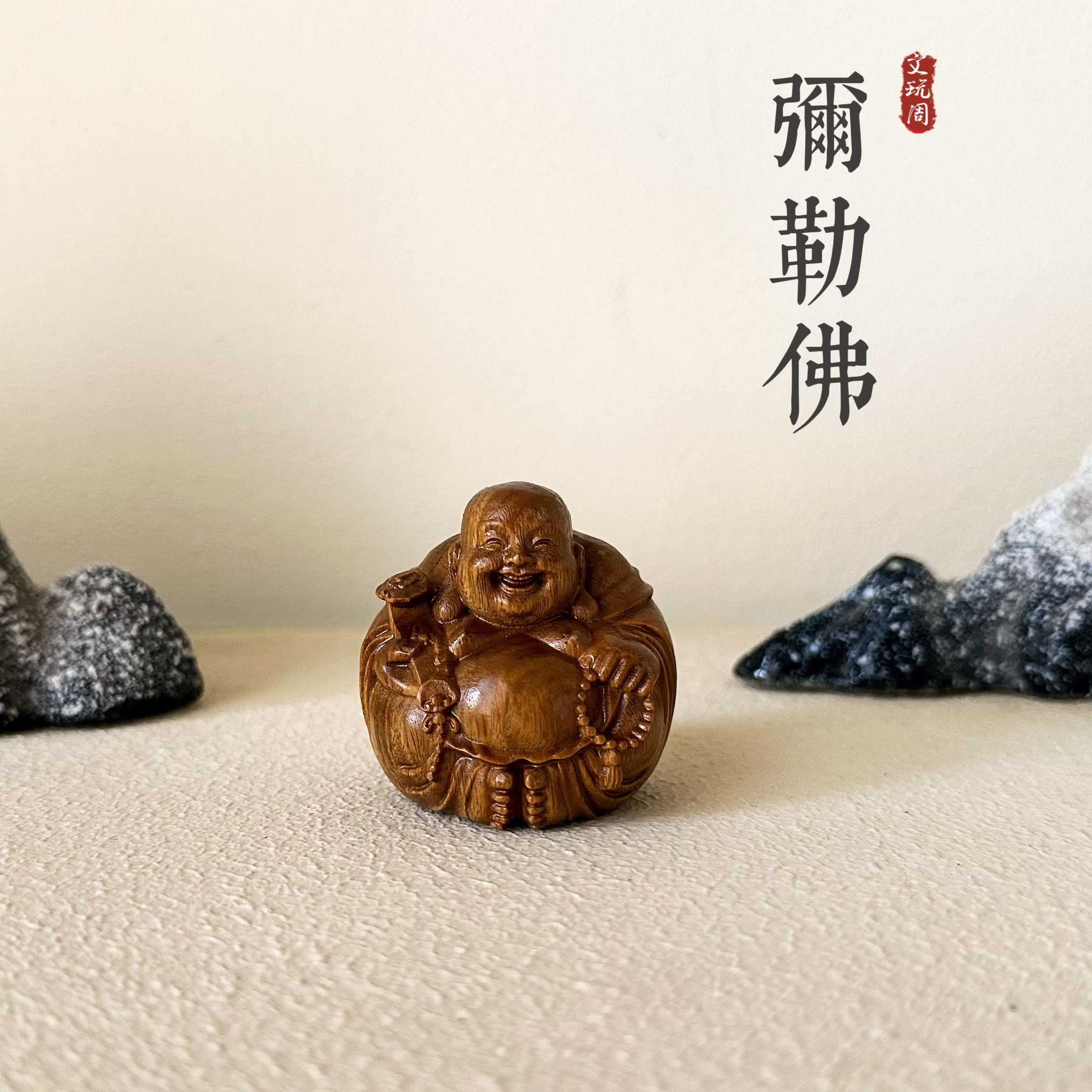 天然绿檀木雕刻弥勒佛招财摆件家用旺宅创意桌面装饰品手把件文玩