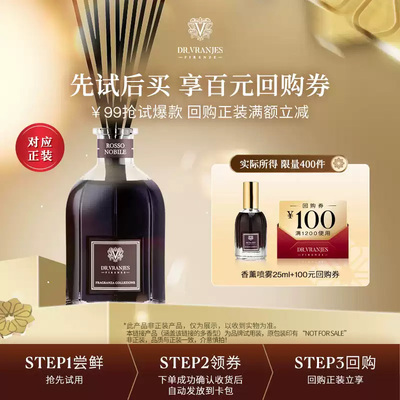 【星品试用】Dr.Vranjes香薰喷雾25ml先试后买领回购券