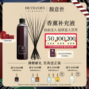 Dr.Vranjes馥意世无火香薰补充液送藤条红酒贵族 新年礼物