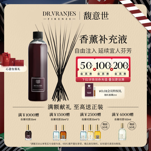 Dr.Vranjes无火香薰补充液送藤条