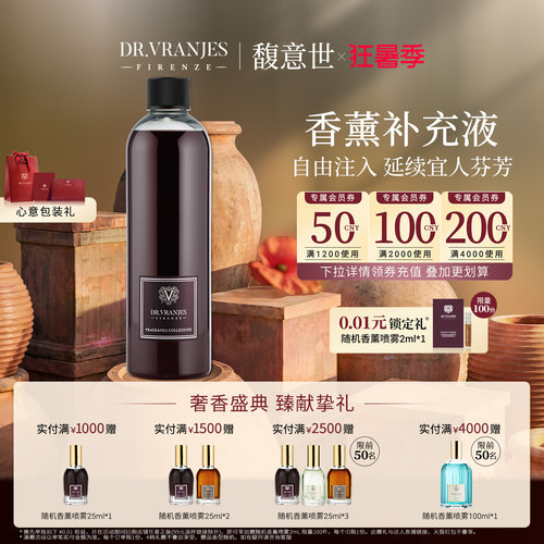 Dr.Vranjes无火香薰补充液送藤条