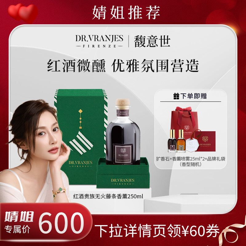 【婧姐爱美妆】Dr.Vranjes馥意世无火藤条香薰250ml送礼红酒贵族,洗护清洁剂/卫生巾/纸/香薰,香薰挥发液,淘宝优惠券,粉丝福利购,淘宝优惠卷