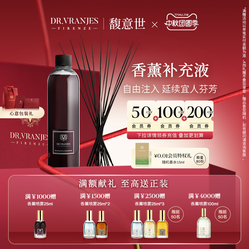 Dr.Vranjes无火香薰补充液送藤条