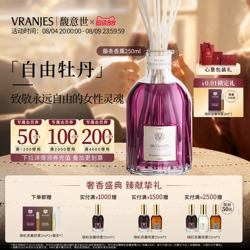 意大利牡丹无火喷雾精油藤条香薰