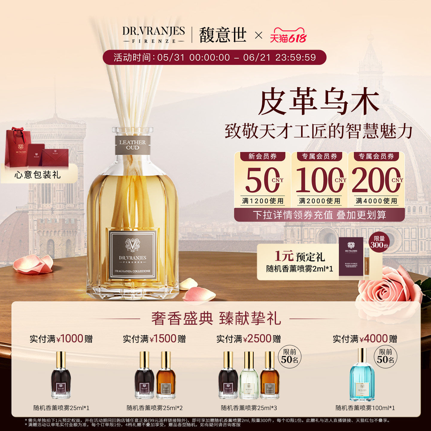 【入会领券】Dr.Vranjes馥意世皮革乌木无火藤条香薰木质调香氛