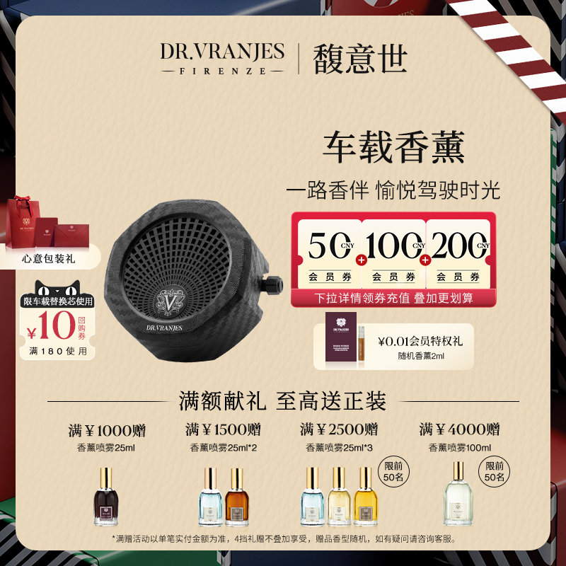 意大利Dr.Vranjes多香型车载香薰