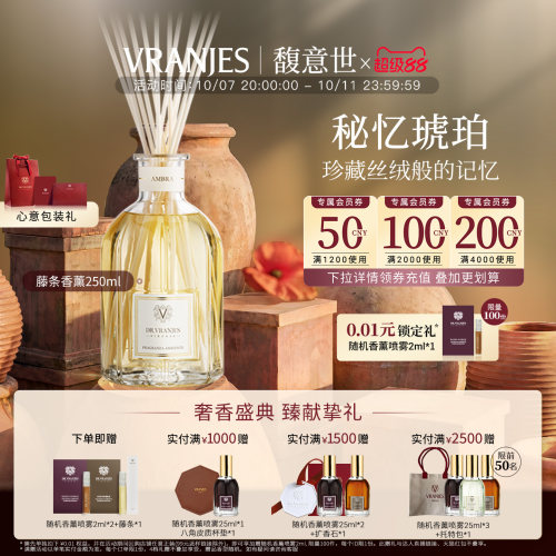 意大利琥珀无火喷雾进口藤条香薰