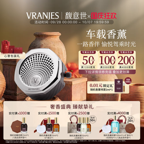 意大利Dr.Vranjes多香型车载香薰