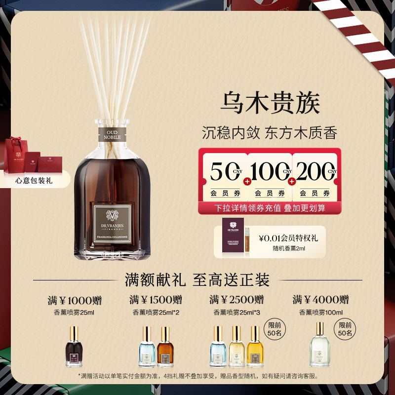 【圣诞礼物】Dr.Vranjes馥意世乌木贵族藤条香薰木质调送礼