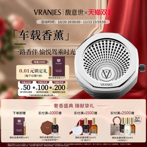 意大利Dr.Vranjes多香型车载香薰