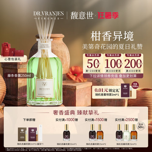【入会领券】Dr.Vranjes馥意世柑香异境无火藤条香薰室内扩香