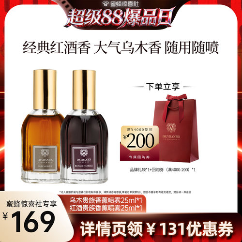 【超级88爆品日】Dr.Vranjes红酒贵族乌木贵族无火香薰喷雾25ml