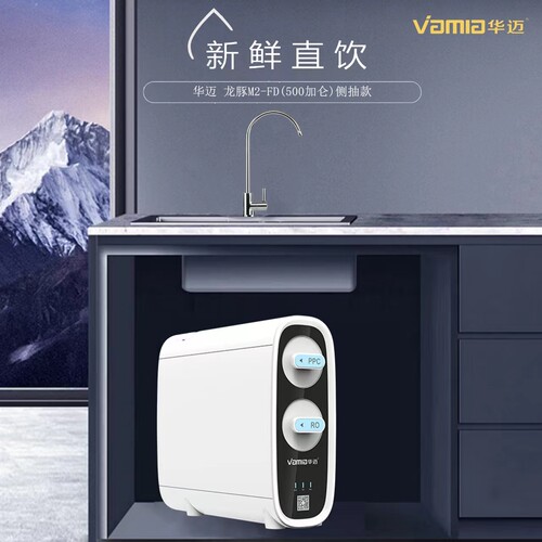华迈净水器反渗透直饮RO反渗透