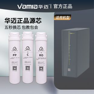 滤芯 厨下净热一体机三级滤芯PP棉活性炭RO膜原装 华迈赤狐M1 M1B款