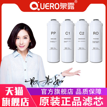 泉露旗舰店 QL-X1 X2 X3 X5 净水器滤芯 官方旗舰店正品滤芯