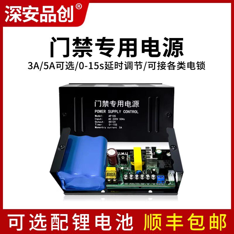 门禁电源12v5a3a电源控制器变压器停电后备电源箱7A锂电池蓄电池