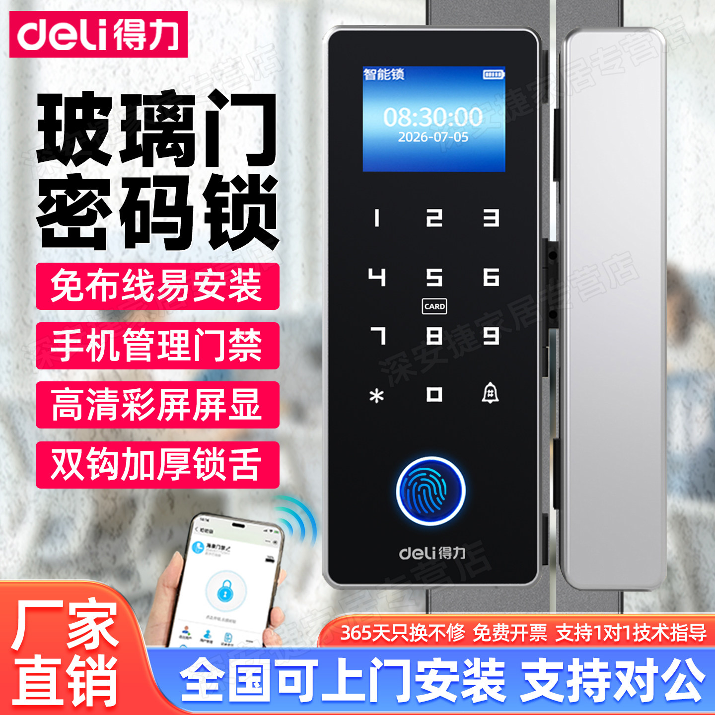 得力玻璃门密码锁免开孔电子锁图片