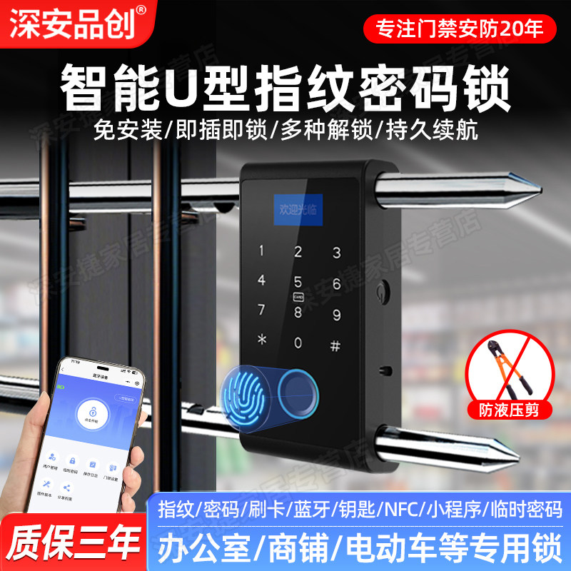 防水指纹u型锁长款玻璃门锁店铺商铺大门公司双开智能电子密码锁图片