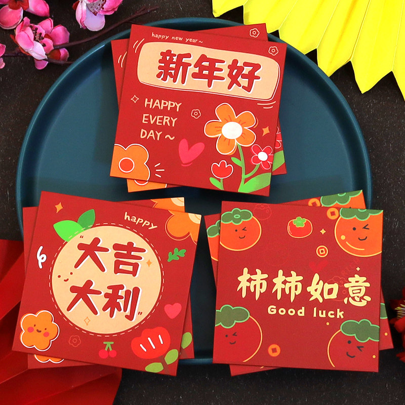 创意小清新利是封2026年红包袋通用小号正方形喜庆过新年大吉大利