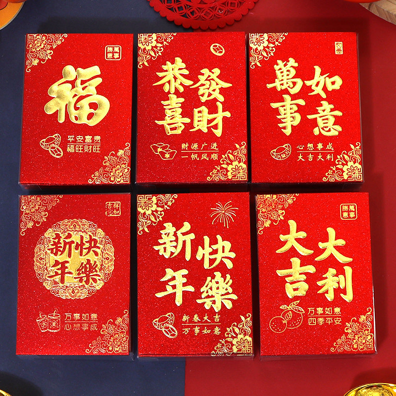 三盒装加厚2026过年利是封大吉大利春节新年红包批发传统通用中号