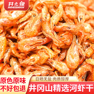 淡水小河虾500g农家自晒虾干江西特产自制小虾米虾皮水产新货