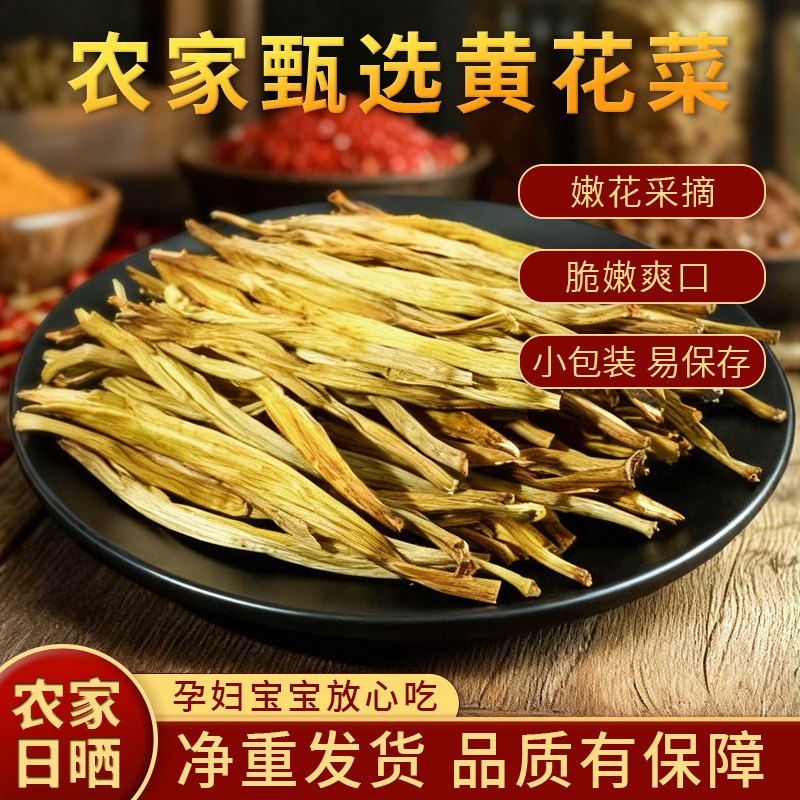 井之绿黄花菜干50g*5袋金针菜火锅煲汤农家青黄花菜干货土特产