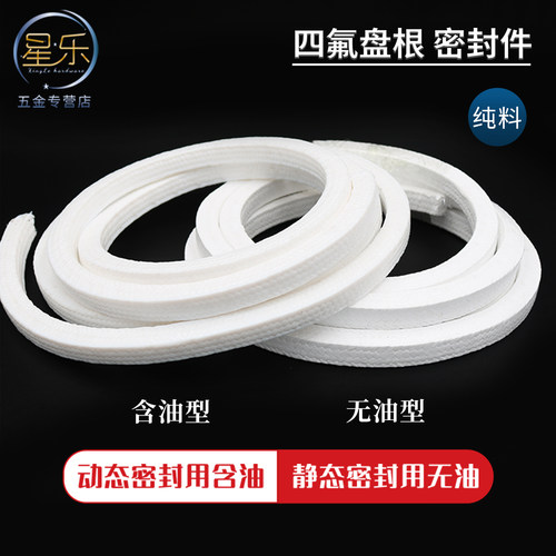 星乐盘根高密度纯料含油四氟